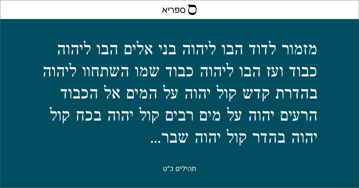 Salmo 29